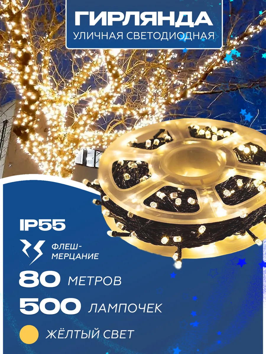 Новогодняя гирлянда